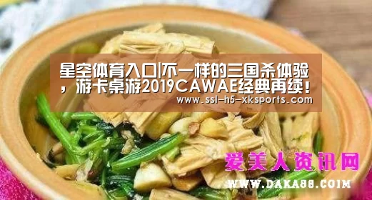 星空体育入口|不一样的三国杀体验，游卡桌游2019CAWAE