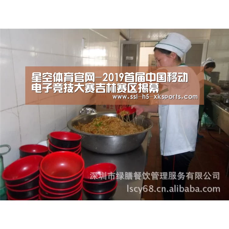 星空体育官网-2019首届中国移动电子竞技大赛吉林赛区揭幕