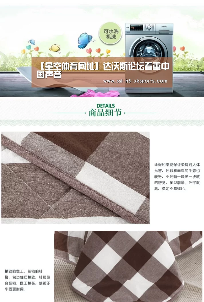 【星空体育网址】达沃斯论坛看重中国声音